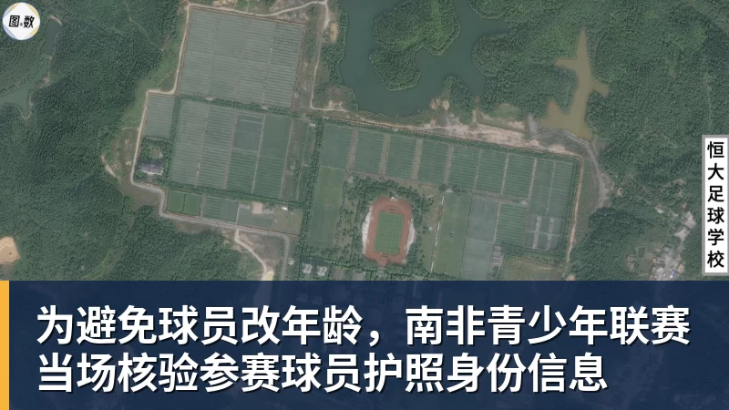 为避免球员改年龄，南非青少年联赛当场核验参赛球员护照身份信息